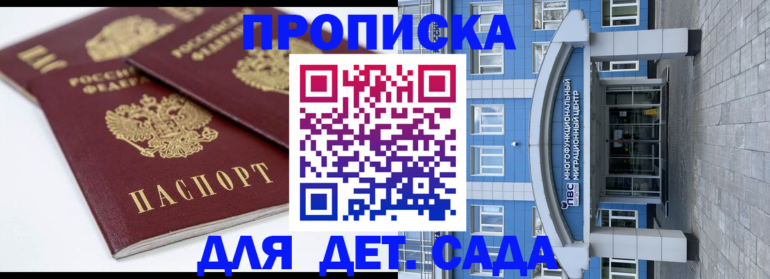 регистрация для дет. сада в Сясьстрое